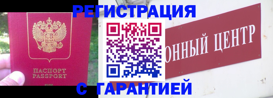 временная прописка в Шали